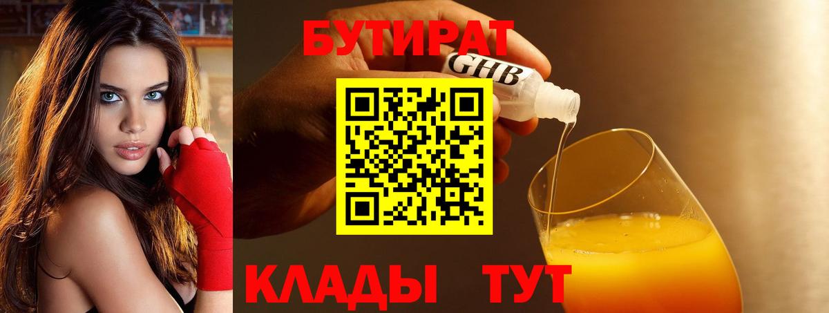 БУТИРАТ бутик Трёхгорный