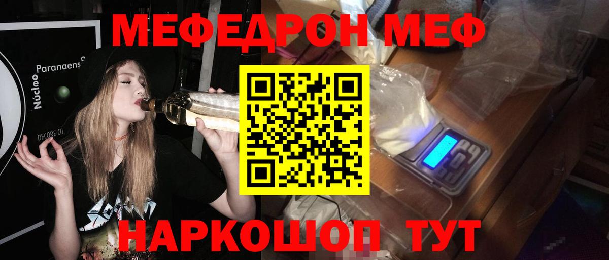 Мефедрон VHQ  Меф мука  Трёхгорный  Мефедрон  Вход с VPN 